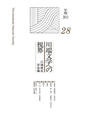 cover image of 川端文学への視界28
